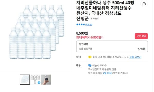 지리산물하나 생수 500ml 40병 지리산물하나 생수 500ml 40병