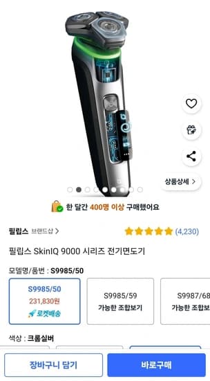 필립스 SkinIQ 9000 시리즈 전기면도기