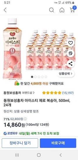 동원보성홍차 아이스티 제로 복숭아 500ml 24개