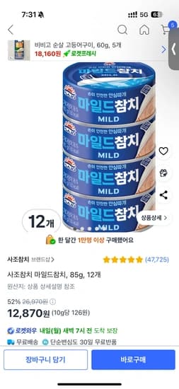 사조참치 마일드참치, 85g, 12개
