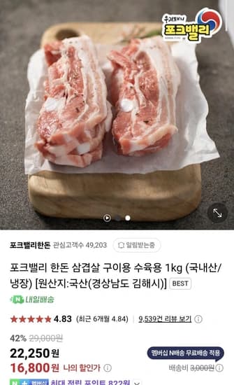 포크밸리 한돈 삼겹살 구이용 수육용 1kg