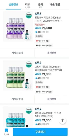 리스테린 그린티 마일드 750ml 4개+500ml 증정