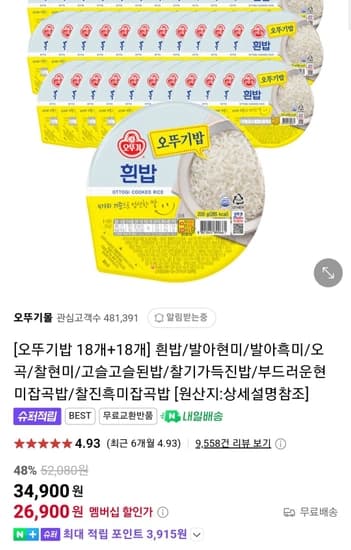 오뚜기밥 18개+18개 흰밥 200g/발아현미 210g