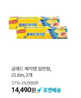 글래드 매직랩 일반형 30cm * 21.6m 2개