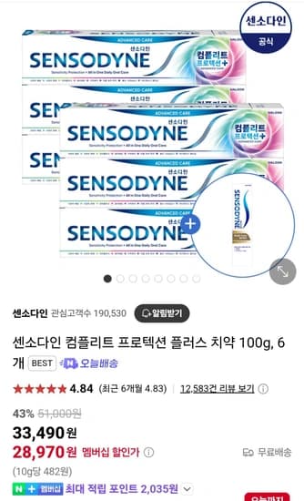 센소다인 컴플리트 프로텍션 플러스 100g x 6개