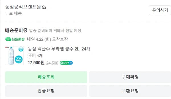 농심 백두산 백산수