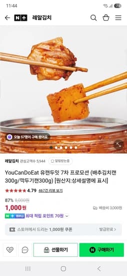 배추김치캔300g+깍두기캔300g