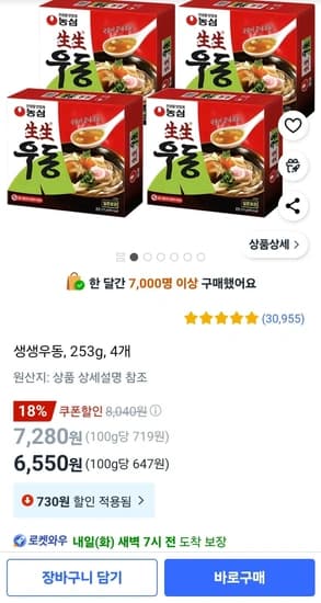 생생우동, 253g, 4개