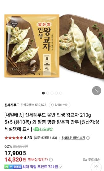 올반 얇은피 인생 왕교자 210g 10봉
