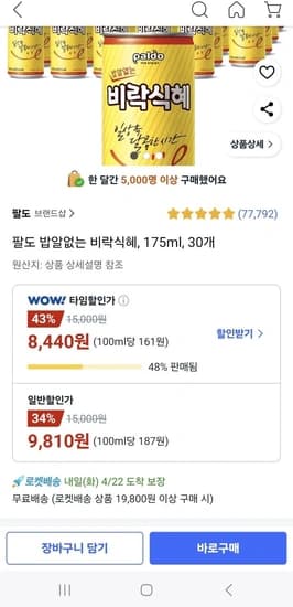 팔도 밥알없는 비락식혜, 175ml, 30개
