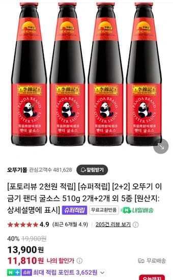 2+2 오뚜기 이금기 팬더 굴소스 510g x 4개 외5종 11,810원