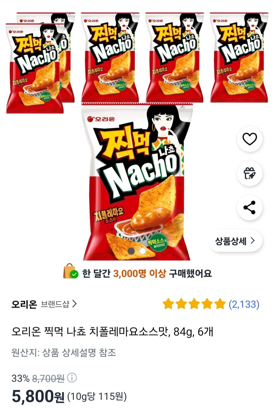 찍먹 나쵸 치폴레마요소스맛 6개