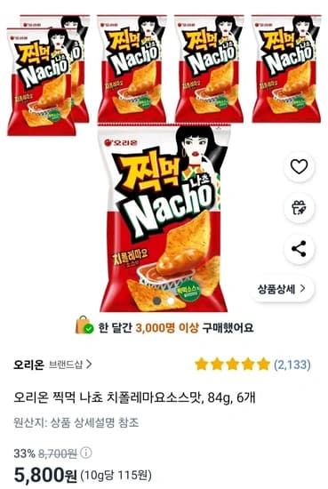 찍먹 나쵸 치폴레마요소스맛 6개