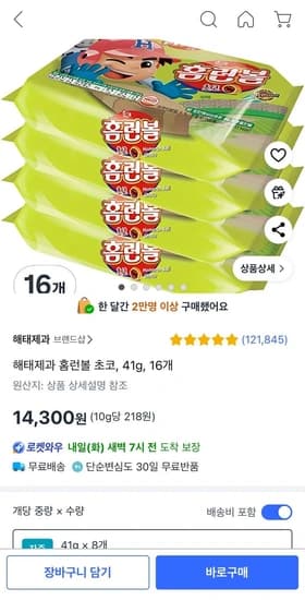 해태제과 홈런볼 초코 41g 16개