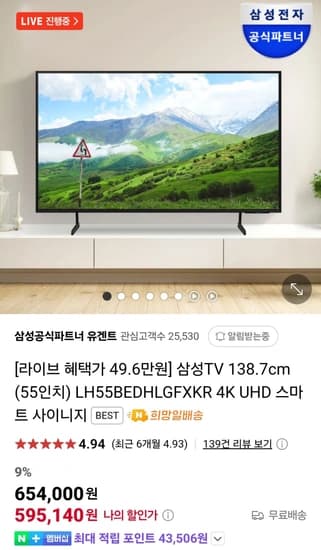 삼성 55인치 크리스탈 UHD TV LH55BEDHLGFXK (신,삼,국,BC,현대,농)