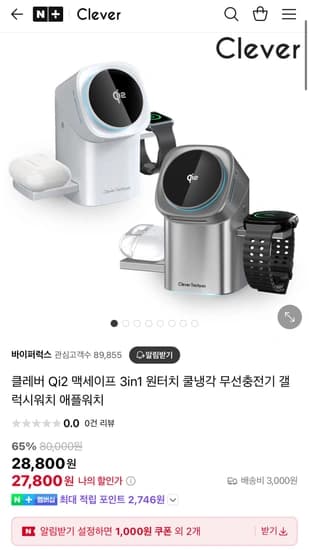 클레버 Qi2 맥세이프 3in1 원터치 쿨냉각 무선충전기