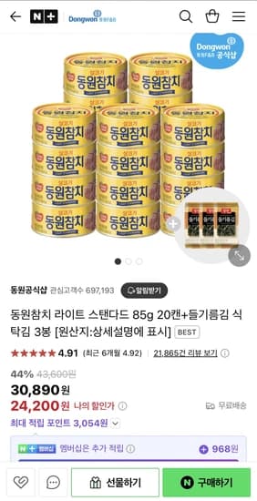 동원참치 라이트 스탠다드 85g 20캔+식탁김3봉