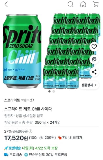 코카콜라음료 스프라이트 제로 CHILL