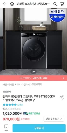 삼성 그랑데AI WF24T8500KV 드럼세탁기 24kg