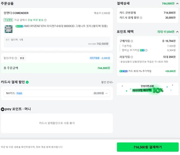 9800x3d 정품 멀티팩 역대가