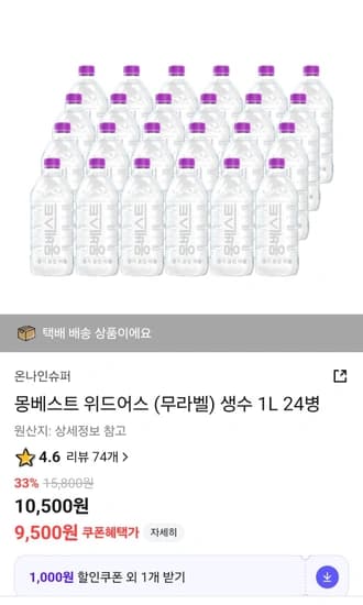 몽베스트 위드어스 무라벨 생수 1L x 24병