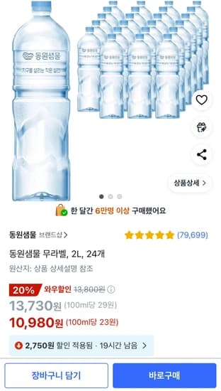 동원샘물 무라벨, 2L, 24개