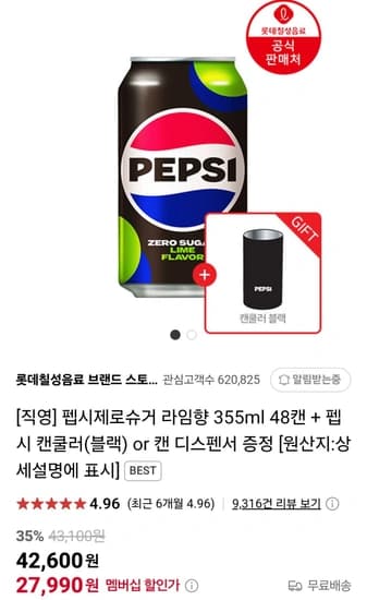 펩시제로슈거 라임향 355ml 48캔 + 펩시 캔쿨러(블랙) or 캔 디스펜서 증정 네이버멤버십