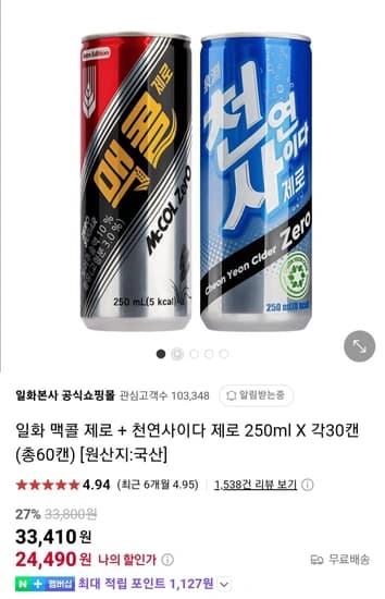 맥콜 제로 + 천연사이다 제로 250ml X 각30캔 (총60캔)
