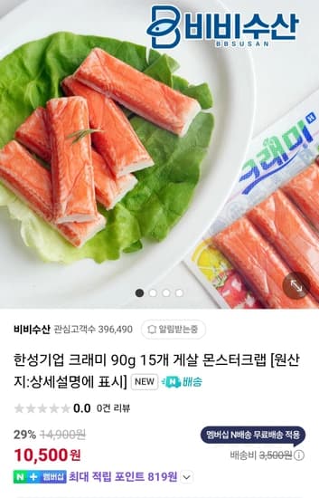 한성기업 크래미 90g x 15개