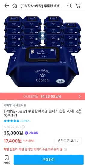 베베앙 클래스 캡형 물티슈 70매 10팩 1+1 베베앙 클래스 캡형 물티슈 70매 10팩 1+1