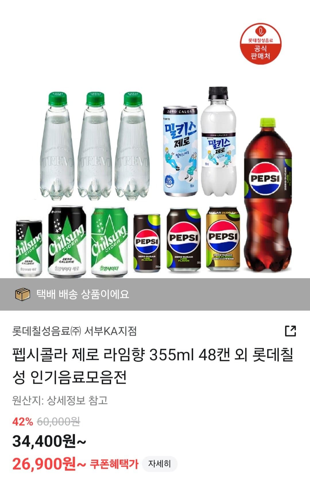펩시콜라 제로슈거 라임향