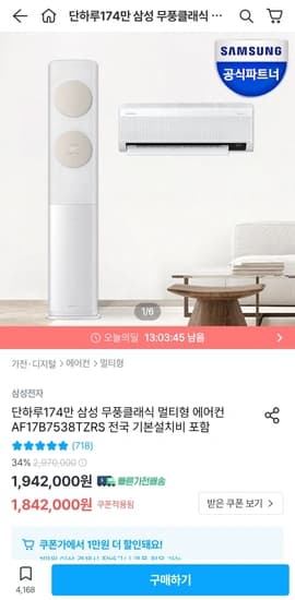 삼성 무풍클래식 멀티형 에어컨 AF17B7538TZRS 전국 기본설치비 포함
