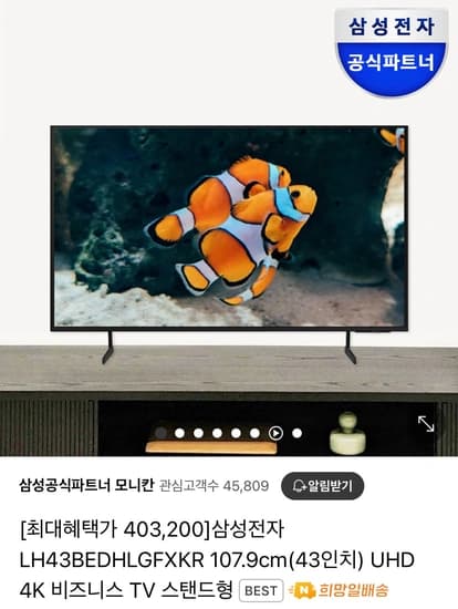 삼성전자 LH43BEDHLGFXKR 107.9cm(43인치) UHD 4K 비즈니스 TV 스탠드형