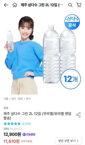 제주 삼다수 그린 2L 12입 (무라벨/유라벨 랜덤발송)