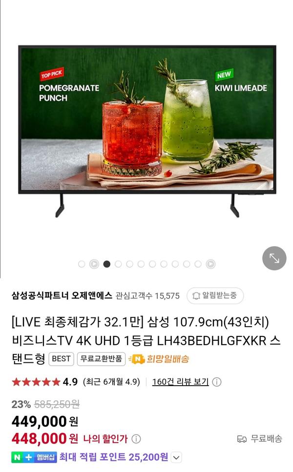 삼성전자 43인치 4K UHD LH43BEDHLGFXKR 스탠드 비즈니스 TV