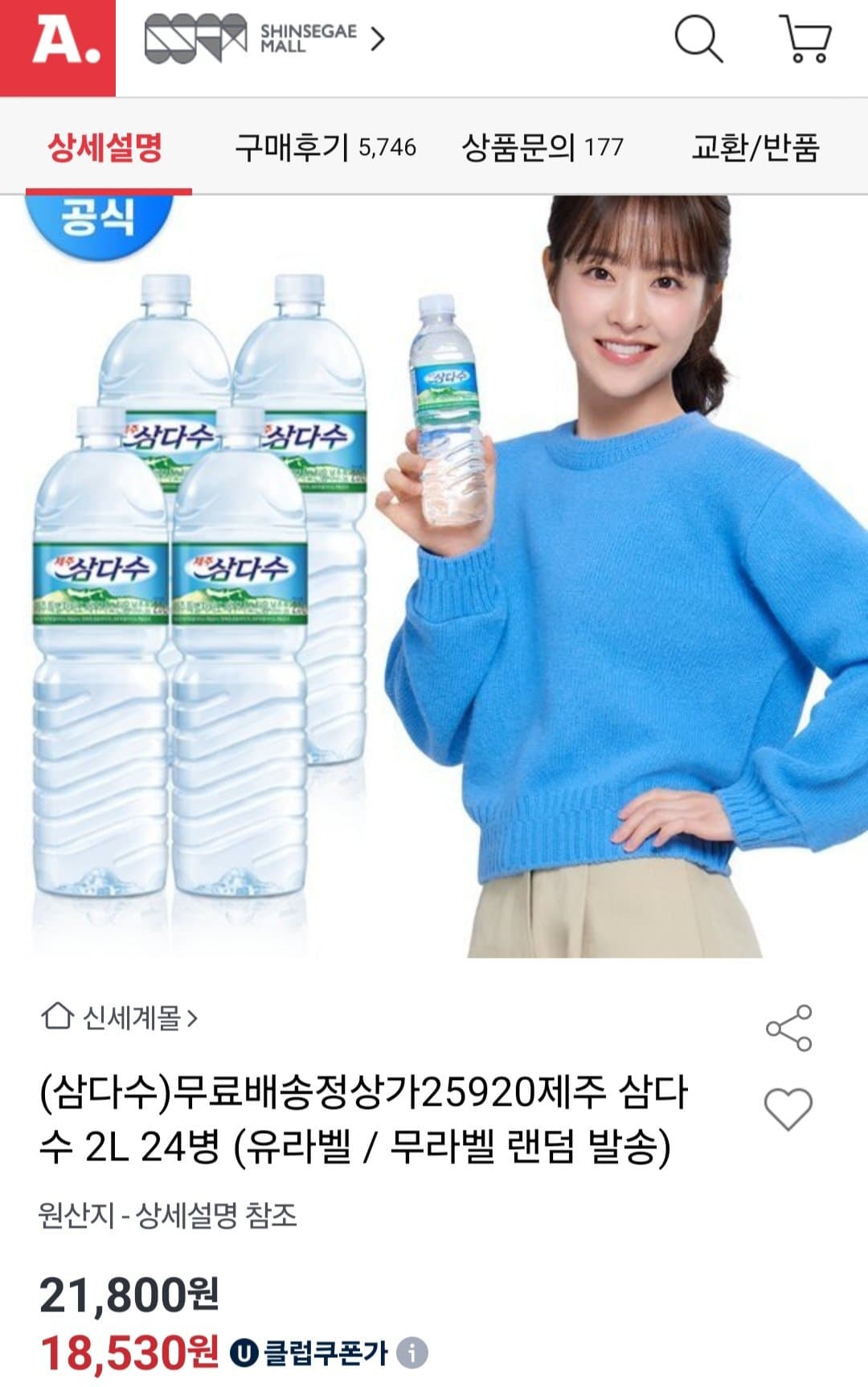 제주 삼다수