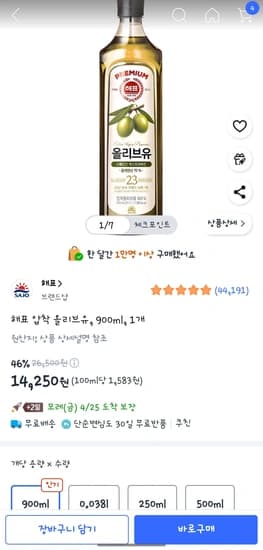 사조대림 해표 압착 올리브유
