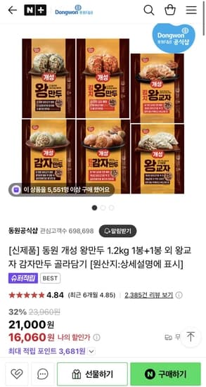 동원F&B 개성 왕만두