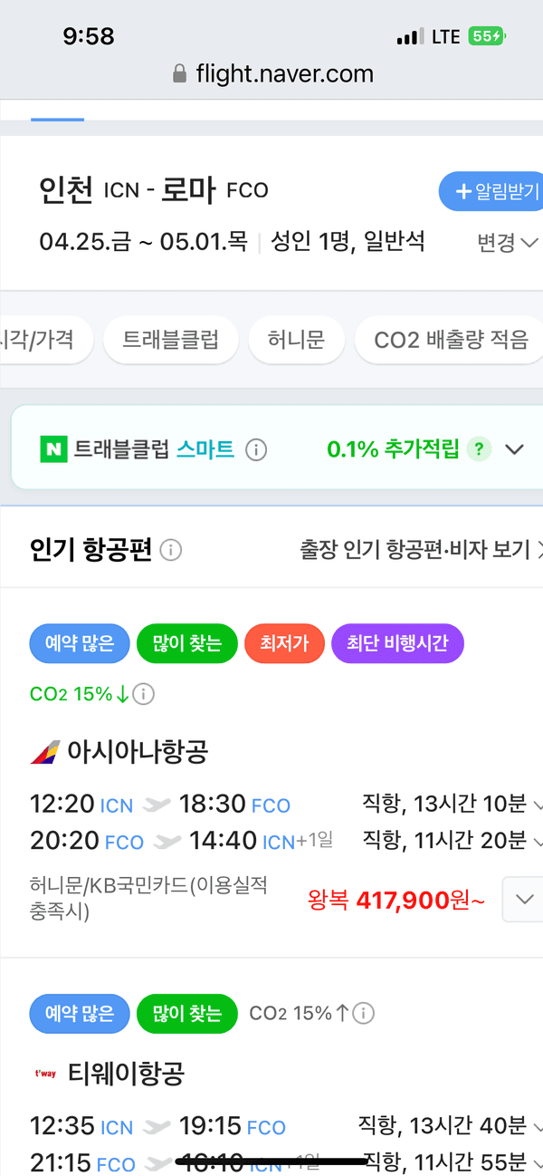 인천-로마 항공권 (4.25~5.1)