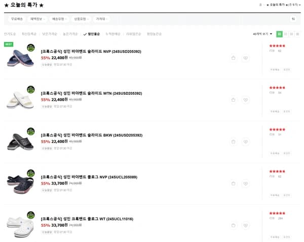 크록스 바야밴드 슬라이드, 클로그 등 할인