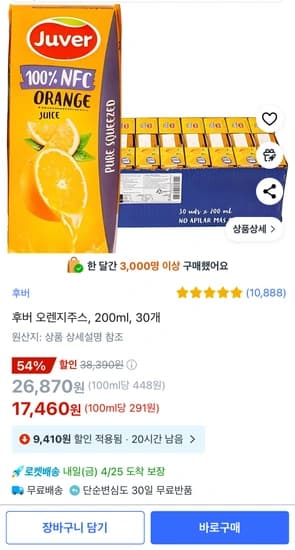후버 오렌지주스, 200ml, 30개