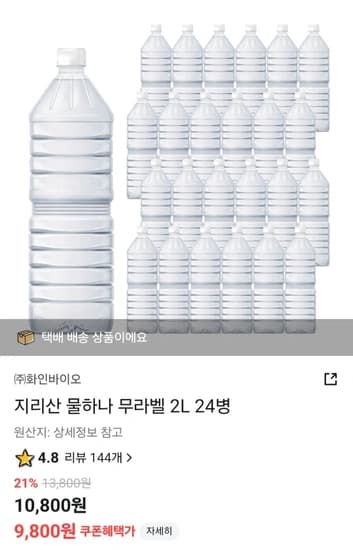 지리산 물하나 ECO