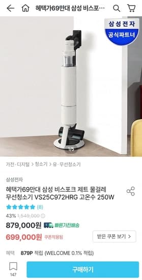 삼성 비스포크 제트 물걸레 무선청소기 VS25C972HRG 고온수 250W