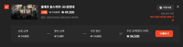 클레르 옵스퀴르: 33 원정대