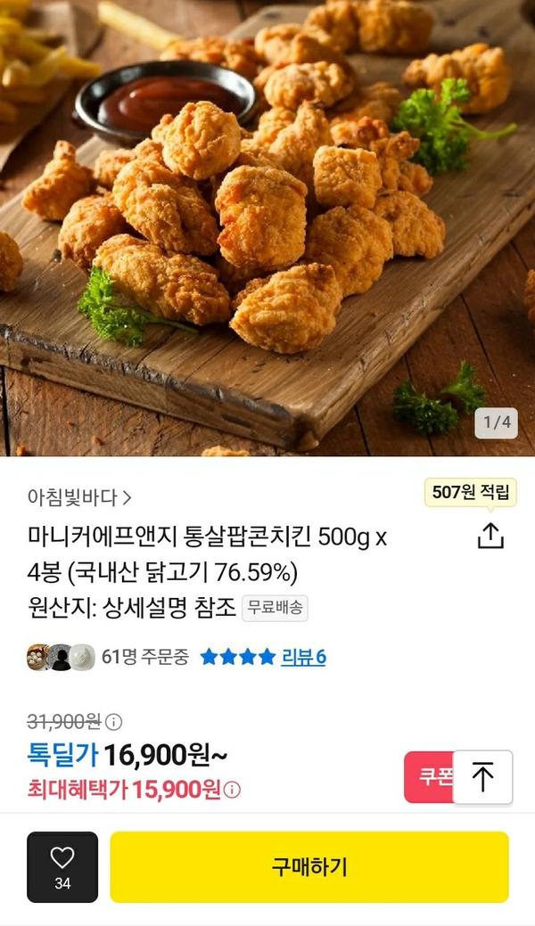 마니커에프앤지 통살팝콘치킨 500g x 4봉 (국내산 닭고기 76.59%)