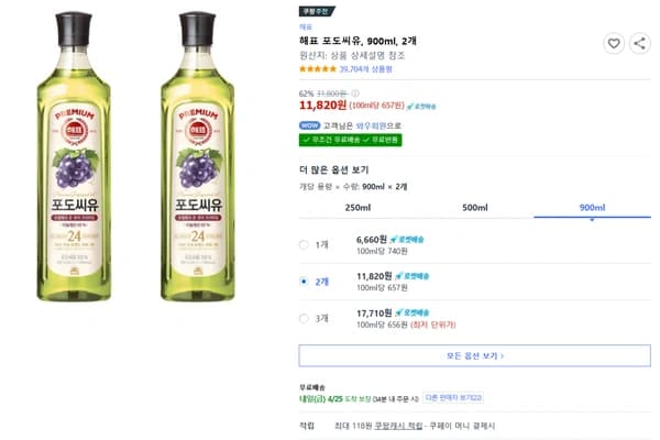 해표 포도씨유 900ml 2개