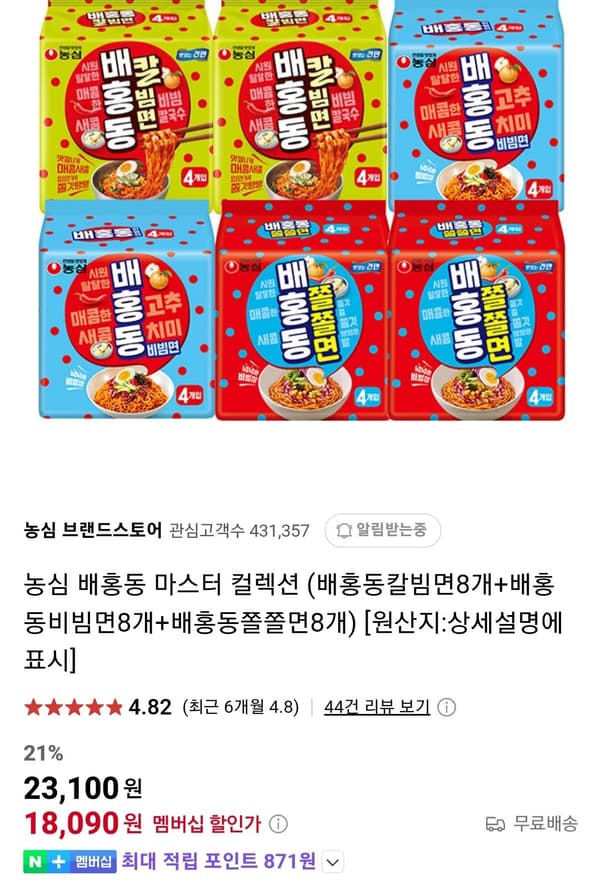 배홍동칼빔면8개+배홍동비빔면8개+배홍동쫄쫄면8개