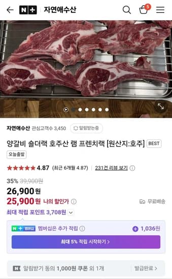 양갈비 양갈비 숄더랙 호주산 램 프렌치랙