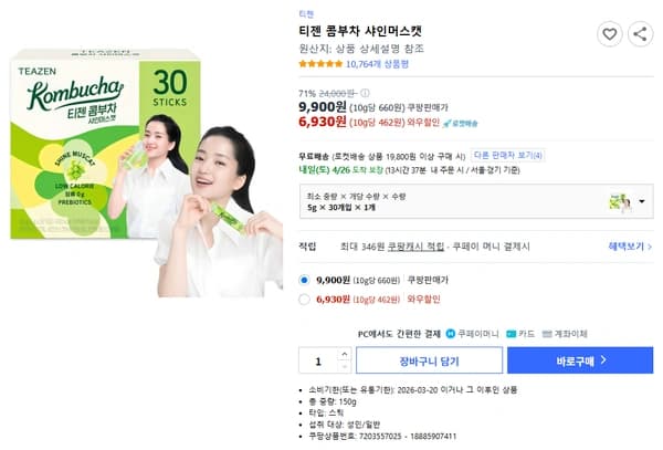 티젠 콤부차 샤인머스캣