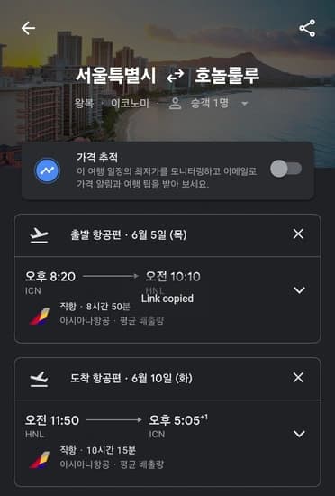 아시아나 인천-호놀룰루 6/5~6/10 왕복항공권